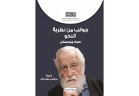 جوانب من نظرية النحو  -7000 دينار